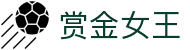 赏金女王 -PG电子在线试玩 | Queen of Bounty